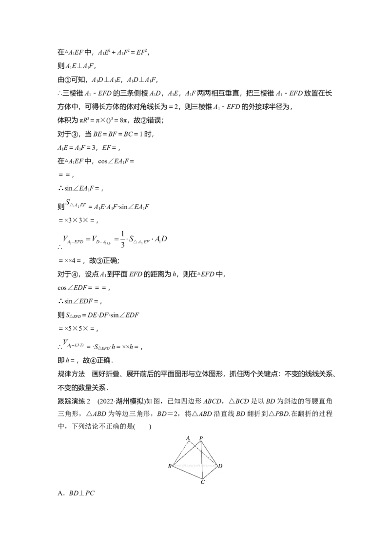 2023年高考数学二轮复习（全国版文）第1部分专题突破专题4微重点11　立体几何中的动态问题_2.2025数学总复习_赠品通用版（老高考）复习资料_二轮复习