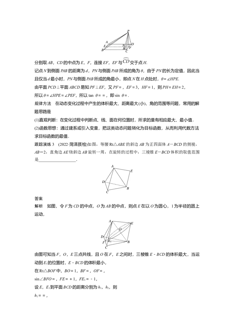 2023年高考数学二轮复习（全国版文）第1部分专题突破专题4微重点11　立体几何中的动态问题_2.2025数学总复习_赠品通用版（老高考）复习资料_二轮复习