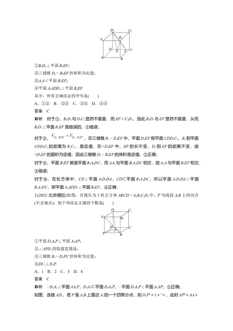 2023年高考数学二轮复习（全国版文）第1部分专题突破专题4微重点11　立体几何中的动态问题_2.2025数学总复习_赠品通用版（老高考）复习资料_二轮复习