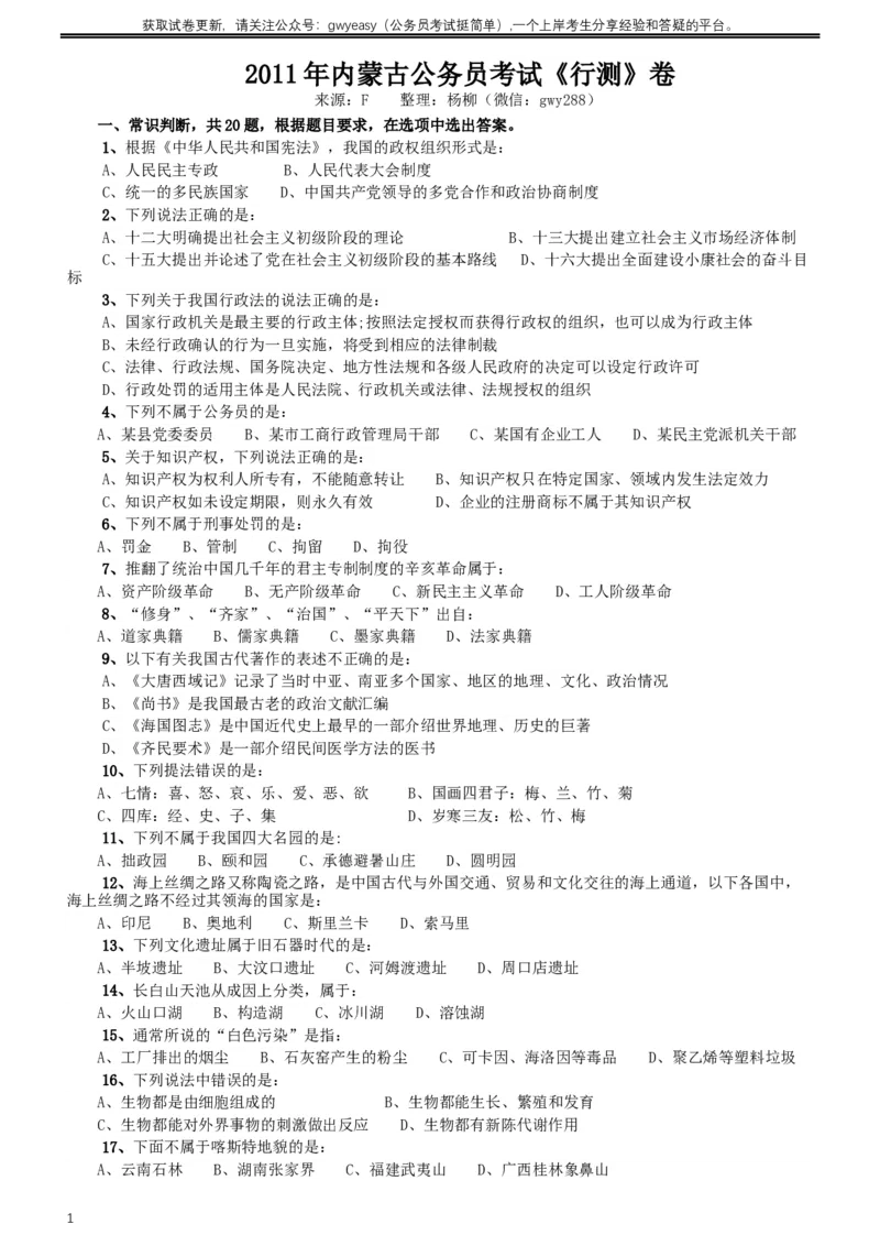 2011年内蒙古公务员考试《行测》卷_34省+国考真题_此文件夹为word版,不推荐使用_此word版为,不推荐使用_此word版为,不推荐使用_此word版为,不推荐使用