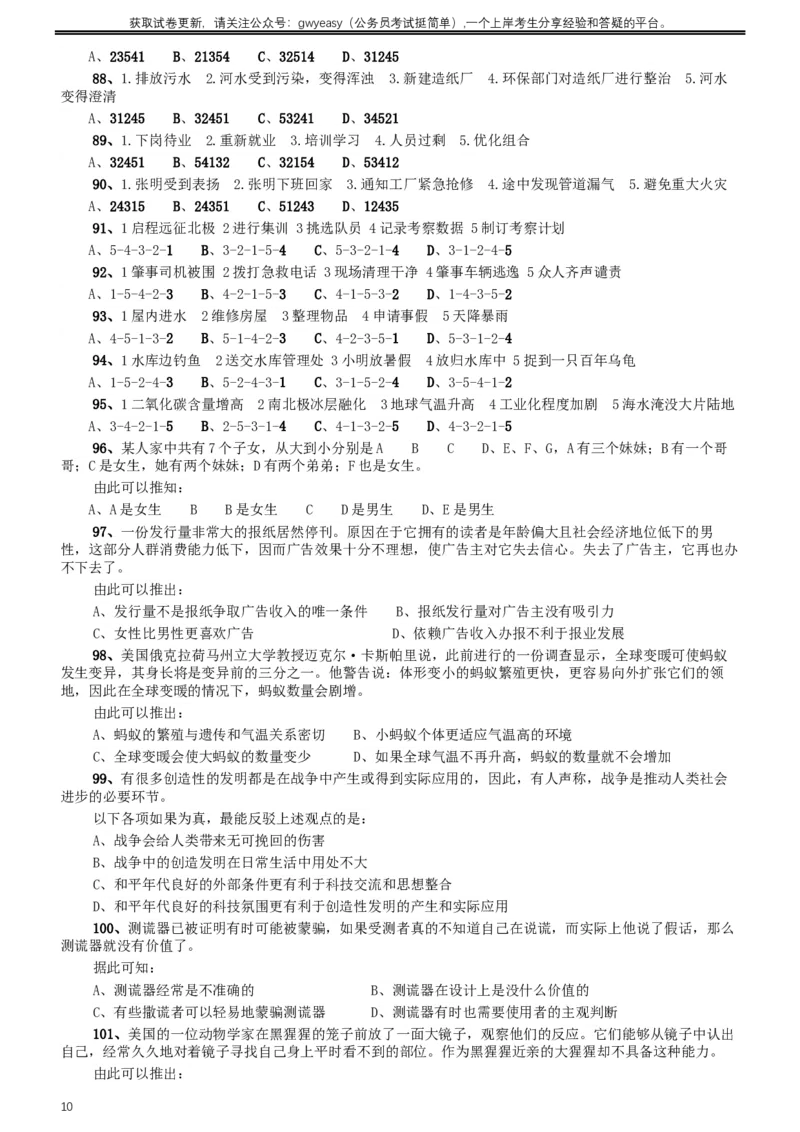 2011年内蒙古公务员考试《行测》卷_34省+国考真题_此文件夹为word版,不推荐使用_此word版为,不推荐使用_此word版为,不推荐使用_此word版为,不推荐使用