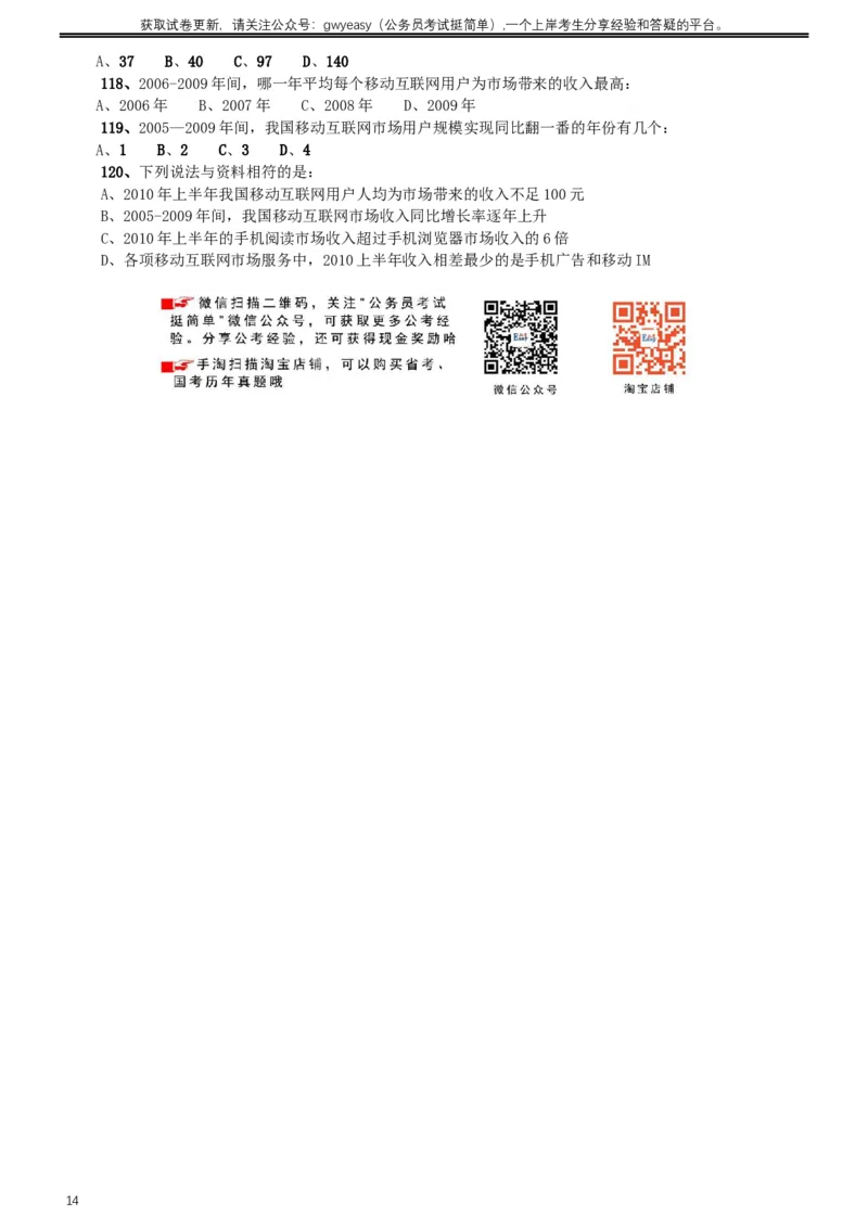 2011年内蒙古公务员考试《行测》卷_34省+国考真题_此文件夹为word版,不推荐使用_此word版为,不推荐使用_此word版为,不推荐使用_此word版为,不推荐使用
