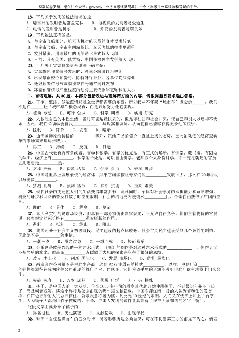 2011年内蒙古公务员考试《行测》卷_34省+国考真题_此文件夹为word版,不推荐使用_此word版为,不推荐使用_此word版为,不推荐使用_此word版为,不推荐使用