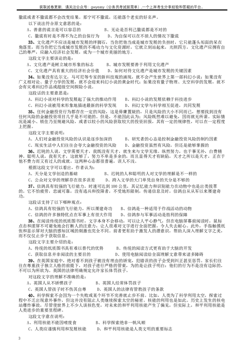 2011年内蒙古公务员考试《行测》卷_34省+国考真题_此文件夹为word版,不推荐使用_此word版为,不推荐使用_此word版为,不推荐使用_此word版为,不推荐使用