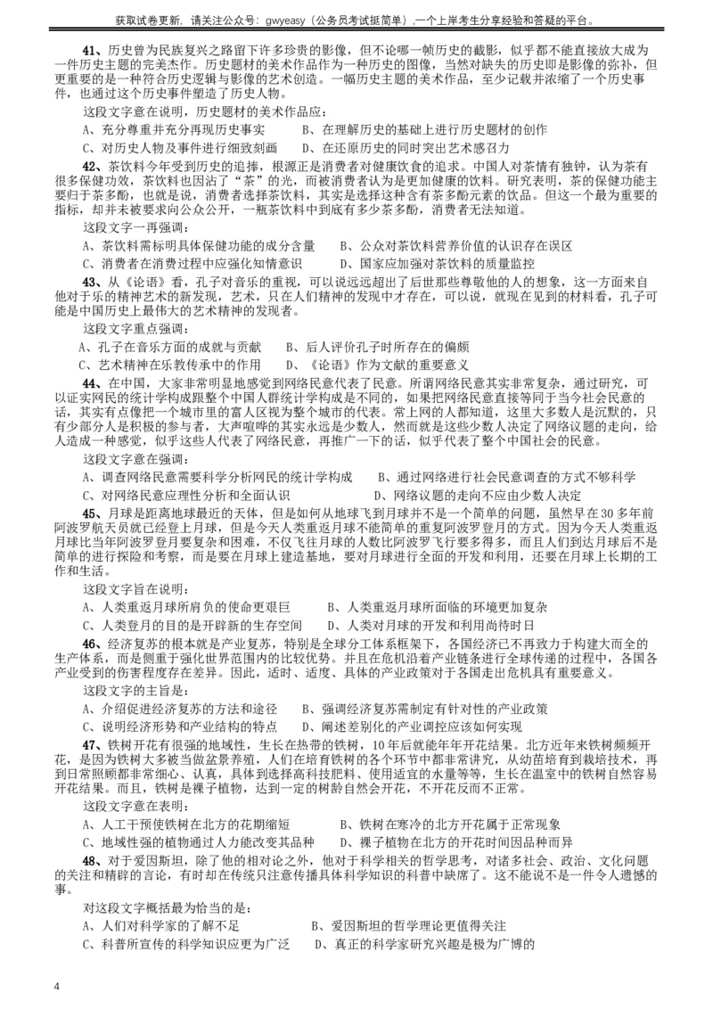 2011年内蒙古公务员考试《行测》卷_34省+国考真题_此文件夹为word版,不推荐使用_此word版为,不推荐使用_此word版为,不推荐使用_此word版为,不推荐使用