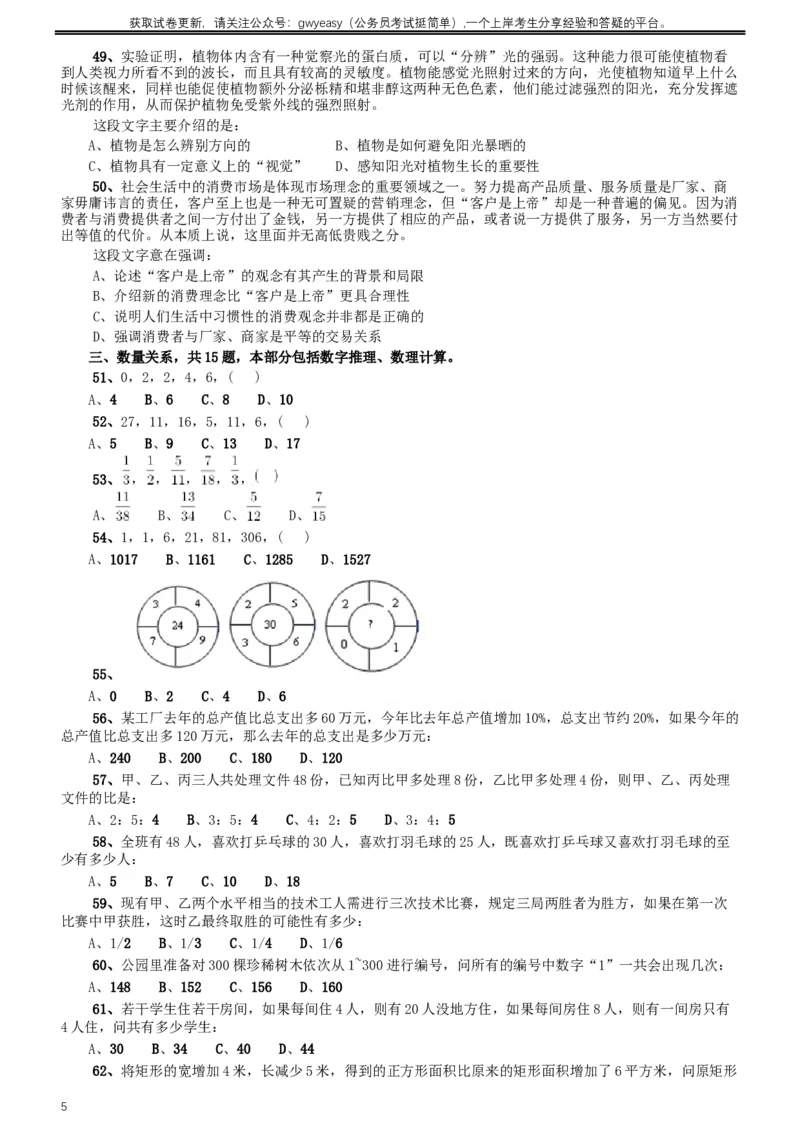 2011年内蒙古公务员考试《行测》卷_34省+国考真题_此文件夹为word版,不推荐使用_此word版为,不推荐使用_此word版为,不推荐使用_此word版为,不推荐使用