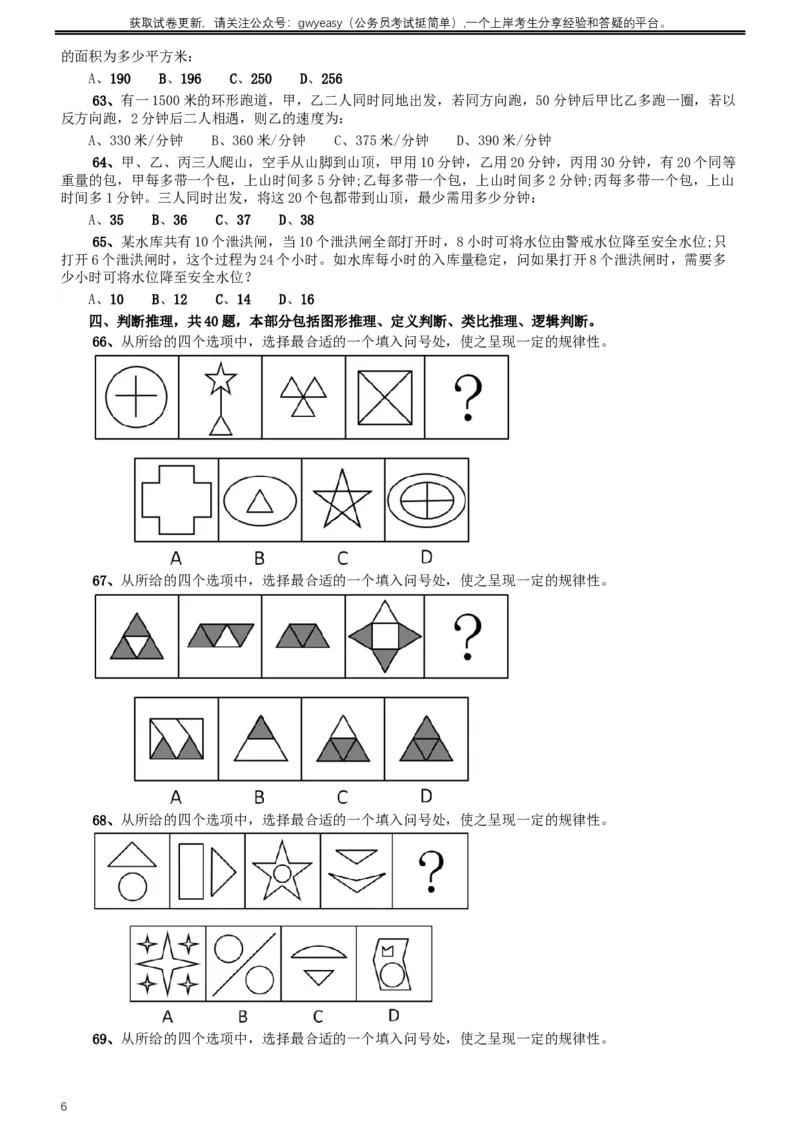 2011年内蒙古公务员考试《行测》卷_34省+国考真题_此文件夹为word版,不推荐使用_此word版为,不推荐使用_此word版为,不推荐使用_此word版为,不推荐使用