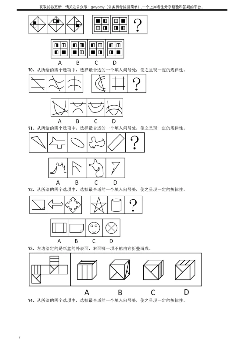 2011年内蒙古公务员考试《行测》卷_34省+国考真题_此文件夹为word版,不推荐使用_此word版为,不推荐使用_此word版为,不推荐使用_此word版为,不推荐使用