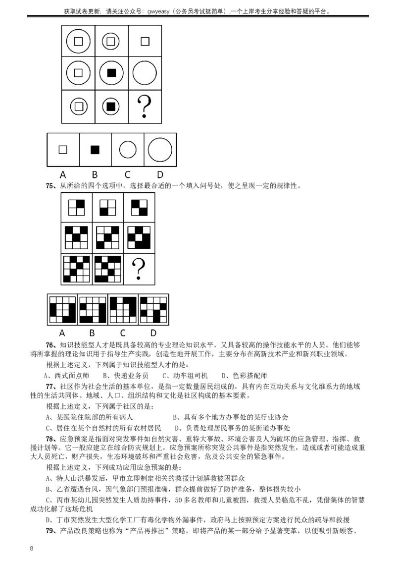2011年内蒙古公务员考试《行测》卷_34省+国考真题_此文件夹为word版,不推荐使用_此word版为,不推荐使用_此word版为,不推荐使用_此word版为,不推荐使用