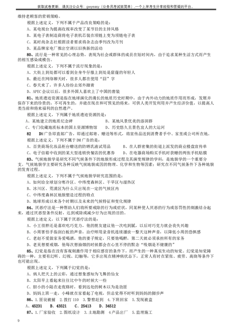 2011年内蒙古公务员考试《行测》卷_34省+国考真题_此文件夹为word版,不推荐使用_此word版为,不推荐使用_此word版为,不推荐使用_此word版为,不推荐使用