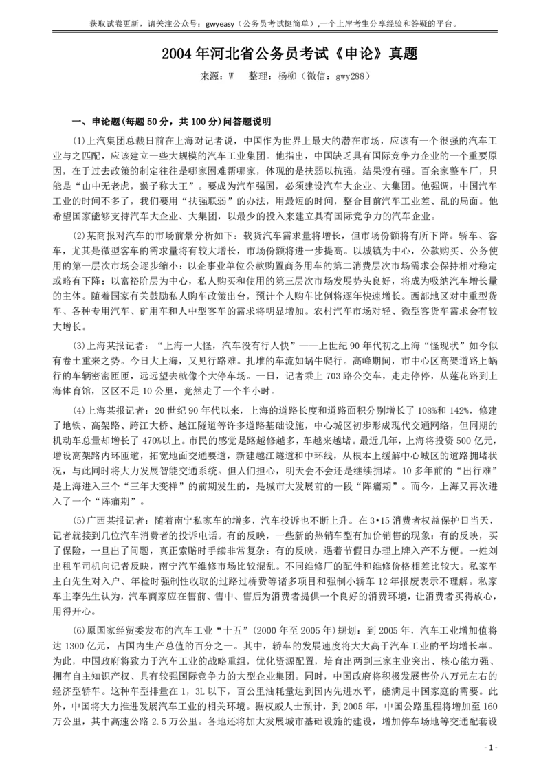 2004年河北公务员考试《申论》真题及参考答案_34省+国考真题_34省考+国考pdf版推荐用这个版本_34省行测+申论真题pdf推荐用这个版本_河北公务员考试真题pdf版