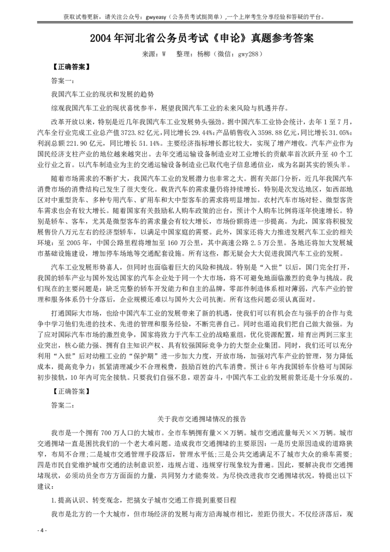2004年河北公务员考试《申论》真题及参考答案_34省+国考真题_34省考+国考pdf版推荐用这个版本_34省行测+申论真题pdf推荐用这个版本_河北公务员考试真题pdf版