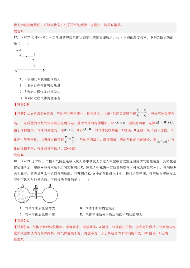压轴题10热学（解析版）_4.2025物理总复习_2024年新高考资料_5.2024三轮冲刺_2024年高考物理压轴题专项训练（新高考通用）_压轴题10热学-2024年高考物理压轴题专项训练（新高考通用）