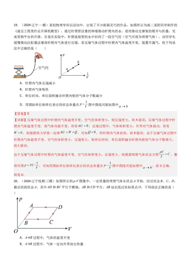压轴题10热学（解析版）_4.2025物理总复习_2024年新高考资料_5.2024三轮冲刺_2024年高考物理压轴题专项训练（新高考通用）_压轴题10热学-2024年高考物理压轴题专项训练（新高考通用）