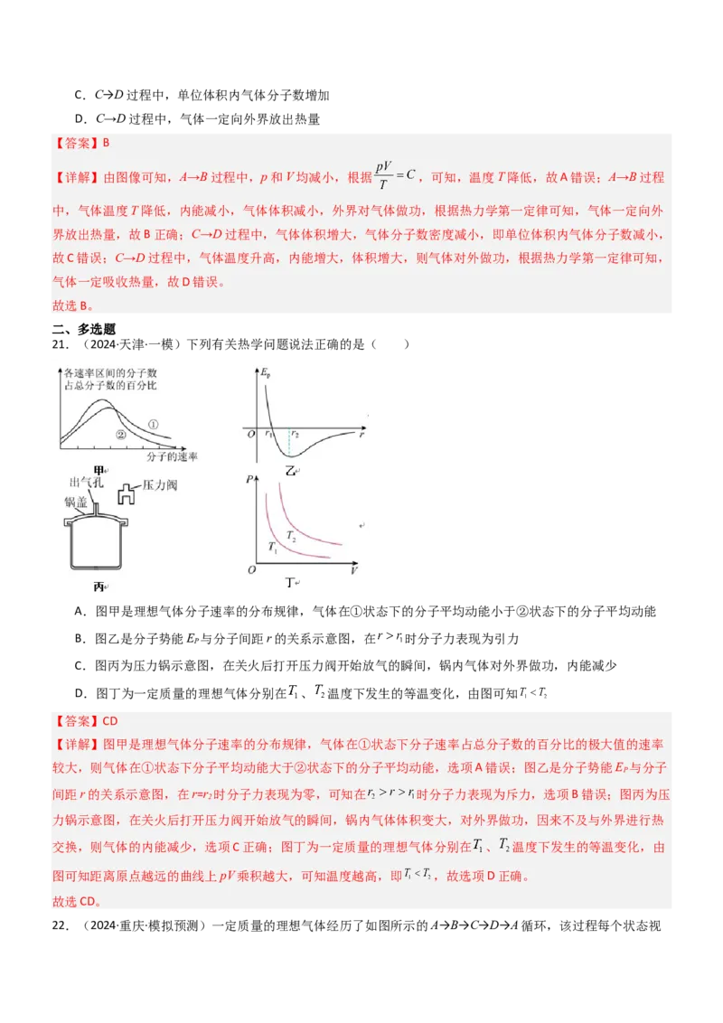 压轴题10热学（解析版）_4.2025物理总复习_2024年新高考资料_5.2024三轮冲刺_2024年高考物理压轴题专项训练（新高考通用）_压轴题10热学-2024年高考物理压轴题专项训练（新高考通用）