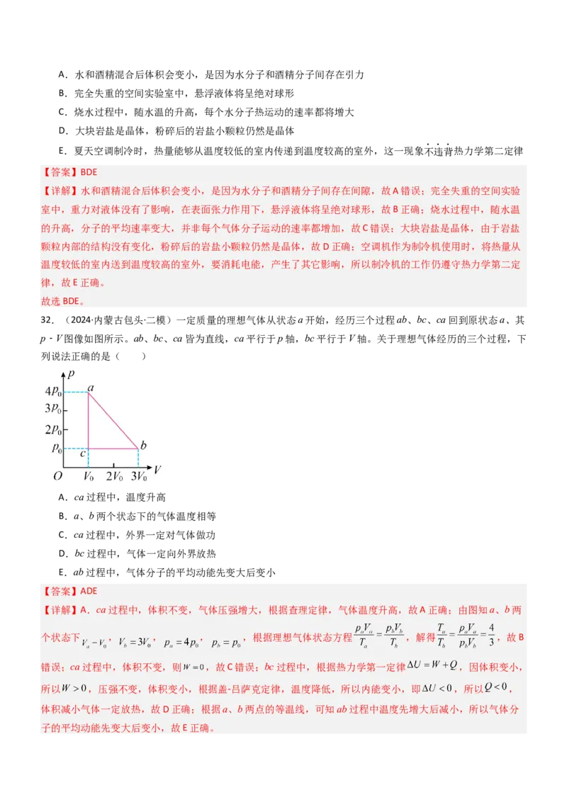 压轴题10热学（解析版）_4.2025物理总复习_2024年新高考资料_5.2024三轮冲刺_2024年高考物理压轴题专项训练（新高考通用）_压轴题10热学-2024年高考物理压轴题专项训练（新高考通用）