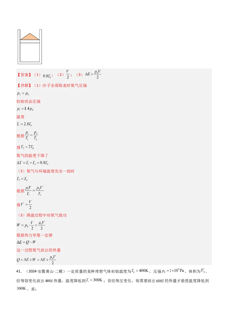 压轴题10热学（解析版）_4.2025物理总复习_2024年新高考资料_5.2024三轮冲刺_2024年高考物理压轴题专项训练（新高考通用）_压轴题10热学-2024年高考物理压轴题专项训练（新高考通用）