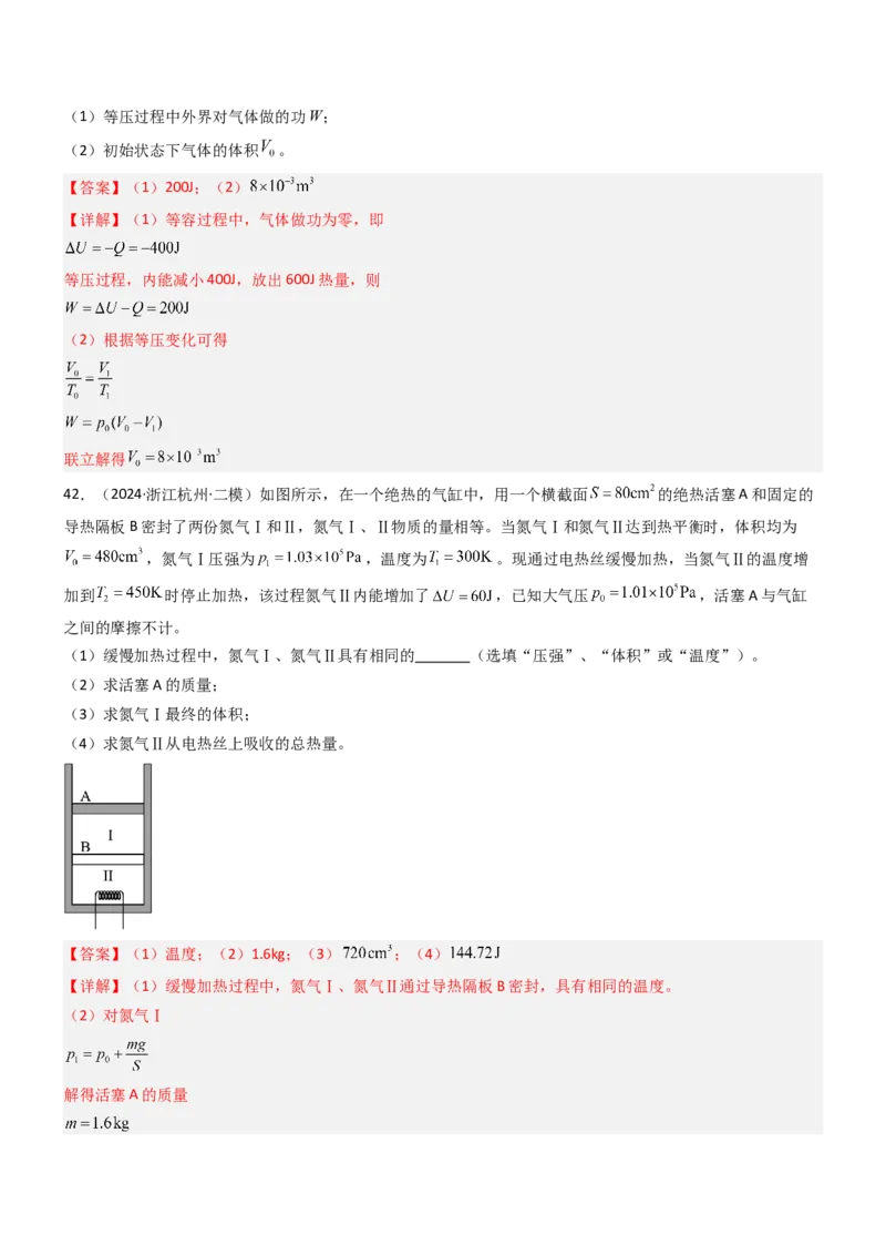 压轴题10热学（解析版）_4.2025物理总复习_2024年新高考资料_5.2024三轮冲刺_2024年高考物理压轴题专项训练（新高考通用）_压轴题10热学-2024年高考物理压轴题专项训练（新高考通用）