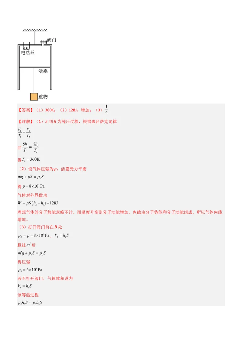 压轴题10热学（解析版）_4.2025物理总复习_2024年新高考资料_5.2024三轮冲刺_2024年高考物理压轴题专项训练（新高考通用）_压轴题10热学-2024年高考物理压轴题专项训练（新高考通用）