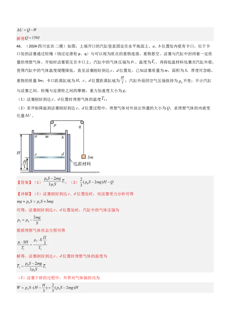 压轴题10热学（解析版）_4.2025物理总复习_2024年新高考资料_5.2024三轮冲刺_2024年高考物理压轴题专项训练（新高考通用）_压轴题10热学-2024年高考物理压轴题专项训练（新高考通用）