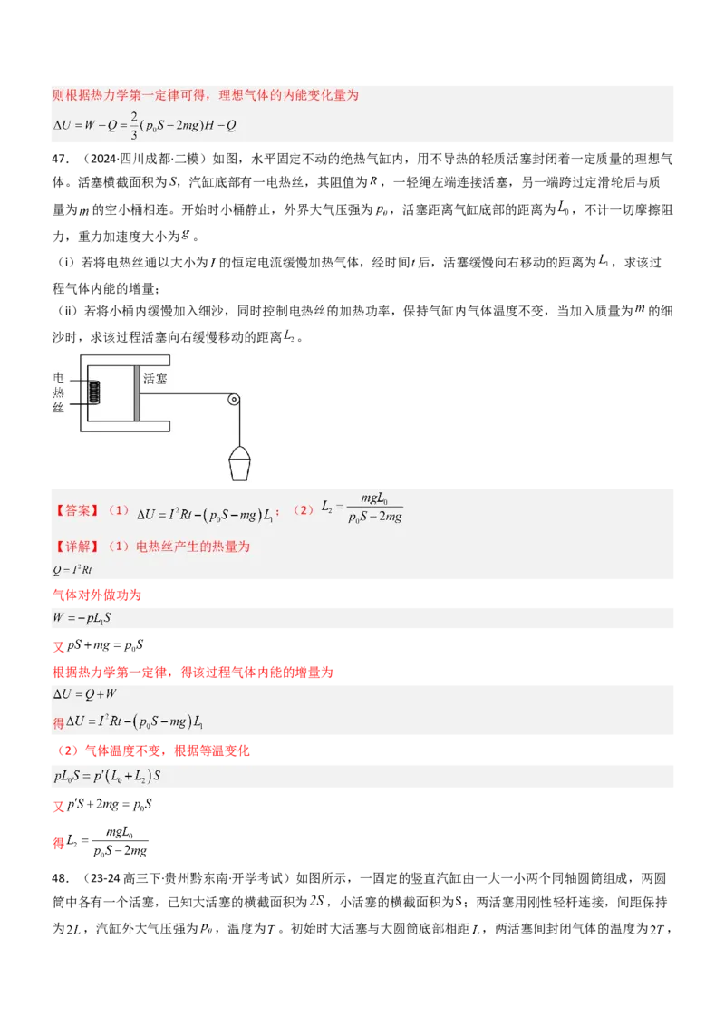 压轴题10热学（解析版）_4.2025物理总复习_2024年新高考资料_5.2024三轮冲刺_2024年高考物理压轴题专项训练（新高考通用）_压轴题10热学-2024年高考物理压轴题专项训练（新高考通用）
