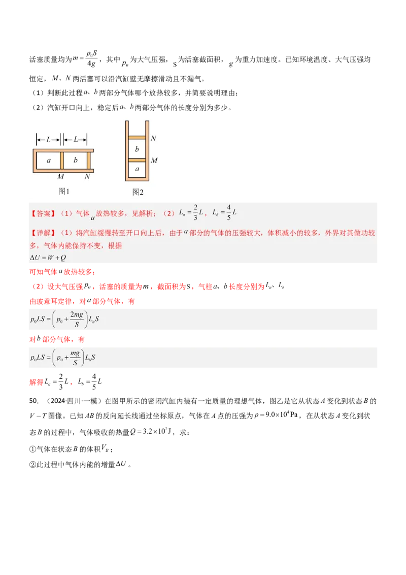 压轴题10热学（解析版）_4.2025物理总复习_2024年新高考资料_5.2024三轮冲刺_2024年高考物理压轴题专项训练（新高考通用）_压轴题10热学-2024年高考物理压轴题专项训练（新高考通用）