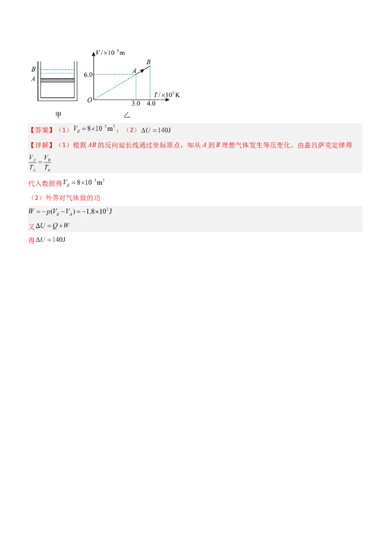 压轴题10热学（解析版）_4.2025物理总复习_2024年新高考资料_5.2024三轮冲刺_2024年高考物理压轴题专项训练（新高考通用）_压轴题10热学-2024年高考物理压轴题专项训练（新高考通用）