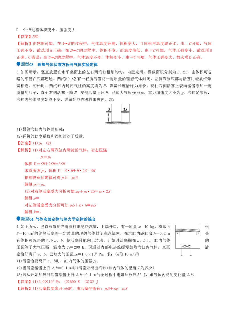 压轴题10热学（解析版）_4.2025物理总复习_2024年新高考资料_5.2024三轮冲刺_2024年高考物理压轴题专项训练（新高考通用）_压轴题10热学-2024年高考物理压轴题专项训练（新高考通用）