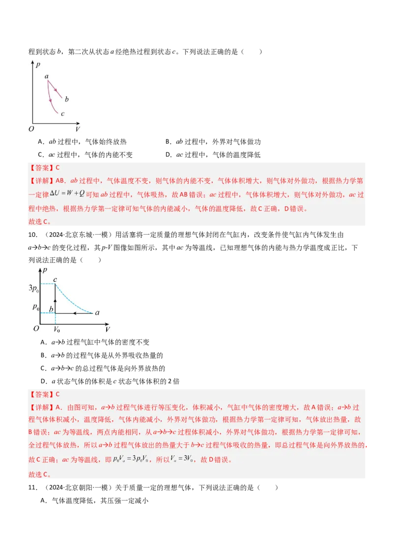 压轴题10热学（解析版）_4.2025物理总复习_2024年新高考资料_5.2024三轮冲刺_2024年高考物理压轴题专项训练（新高考通用）_压轴题10热学-2024年高考物理压轴题专项训练（新高考通用）