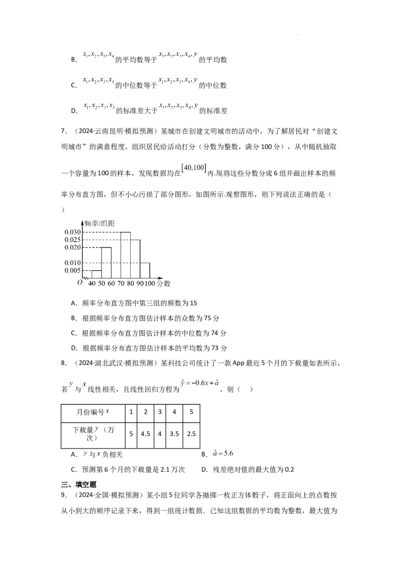 专项训练23统计与成对数据的统计分析（解析版）_2.2025数学总复习_2025年新高考资料_二轮复习_2025高考数学二轮复习专项突破练习_专项练