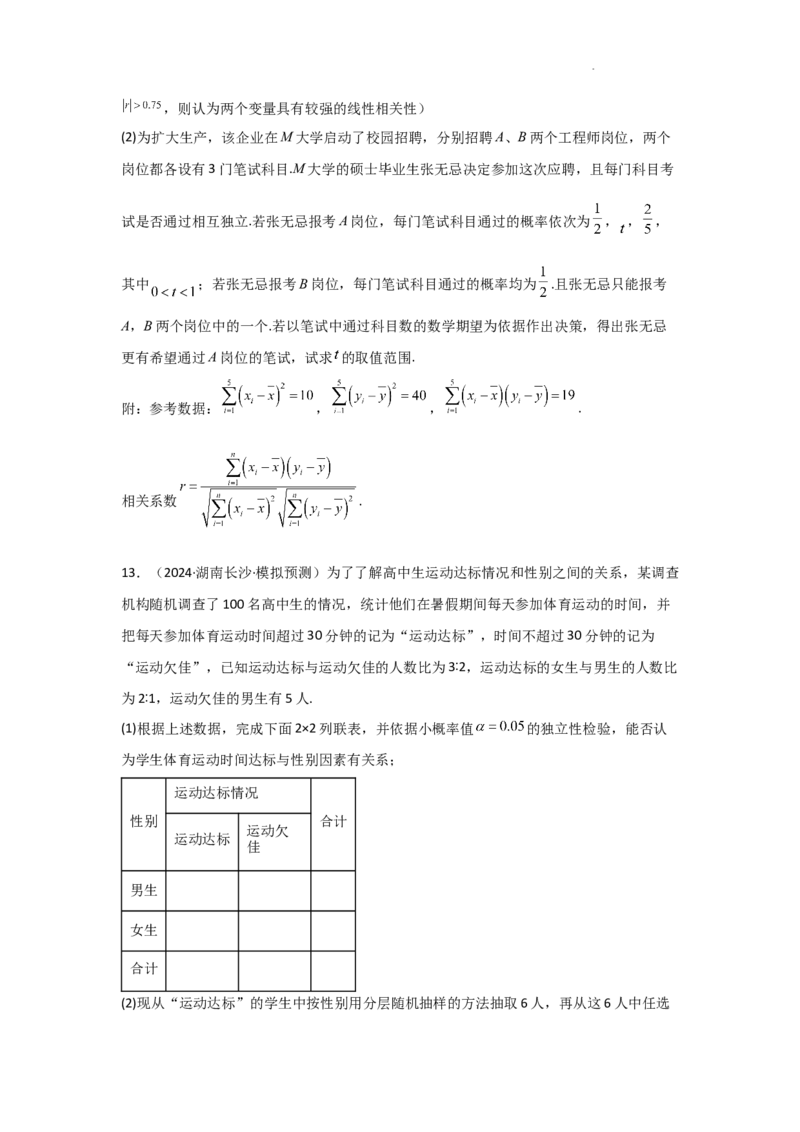 专项训练23统计与成对数据的统计分析（解析版）_2.2025数学总复习_2025年新高考资料_二轮复习_2025高考数学二轮复习专项突破练习_专项练