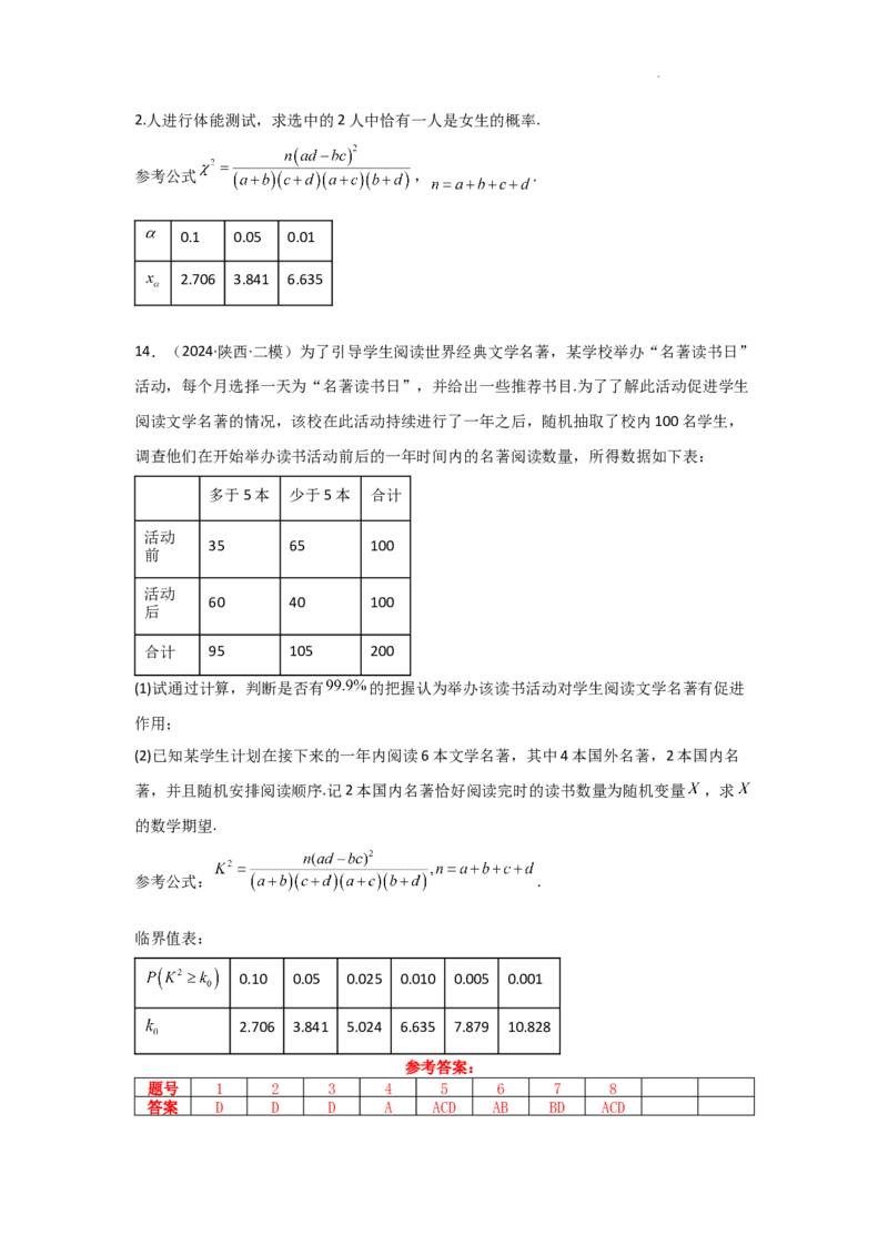 专项训练23统计与成对数据的统计分析（解析版）_2.2025数学总复习_2025年新高考资料_二轮复习_2025高考数学二轮复习专项突破练习_专项练