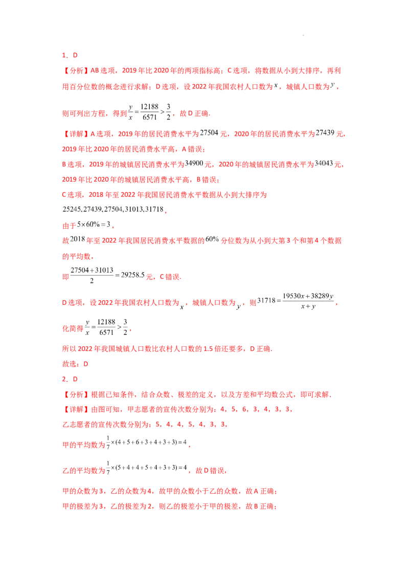 专项训练23统计与成对数据的统计分析（解析版）_2.2025数学总复习_2025年新高考资料_二轮复习_2025高考数学二轮复习专项突破练习_专项练