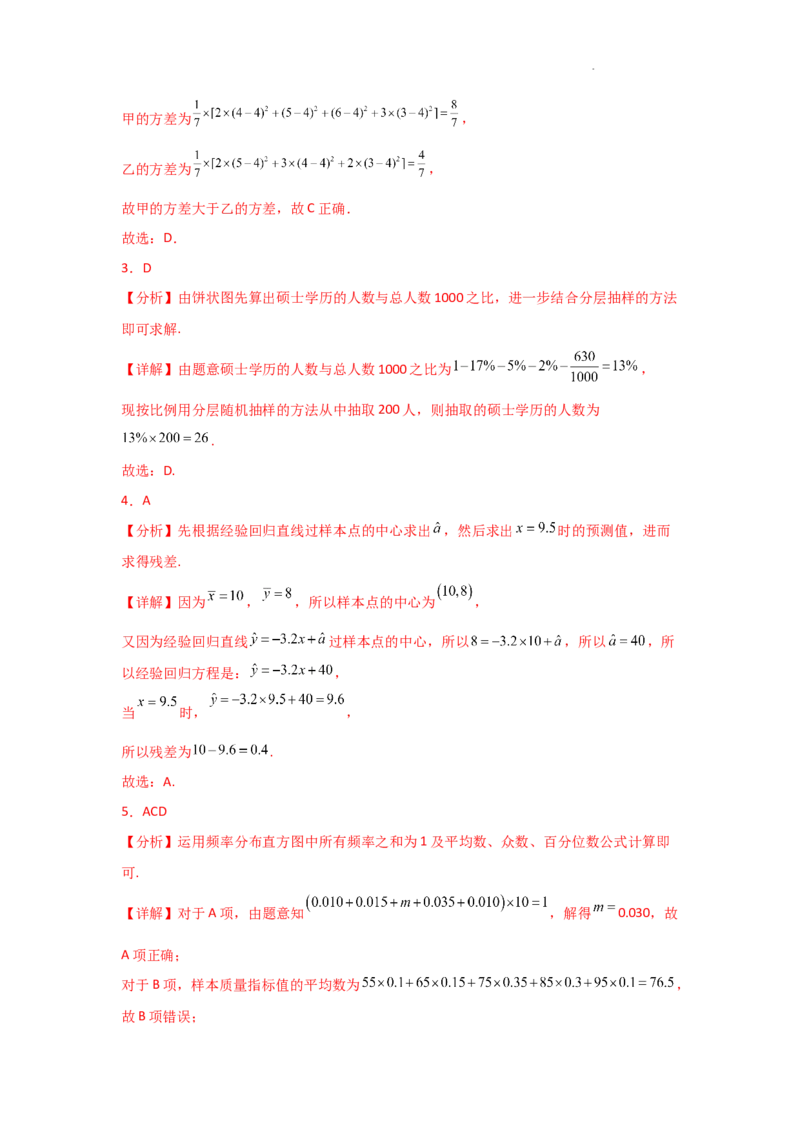 专项训练23统计与成对数据的统计分析（解析版）_2.2025数学总复习_2025年新高考资料_二轮复习_2025高考数学二轮复习专项突破练习_专项练