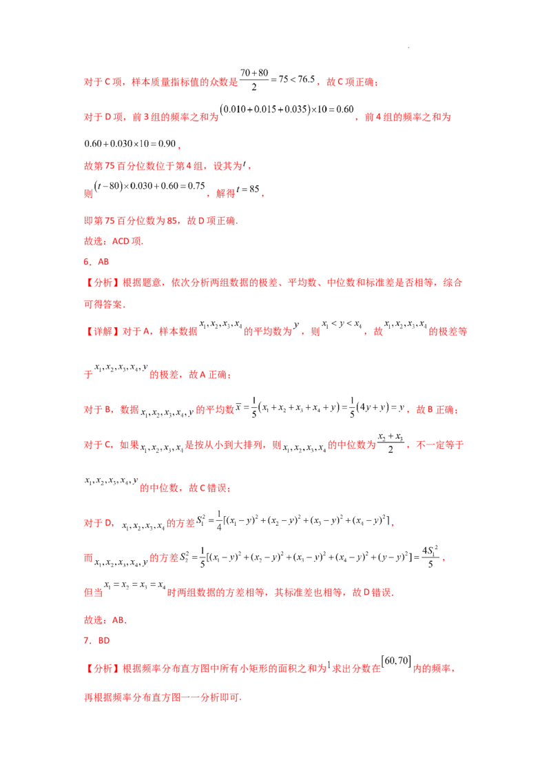 专项训练23统计与成对数据的统计分析（解析版）_2.2025数学总复习_2025年新高考资料_二轮复习_2025高考数学二轮复习专项突破练习_专项练