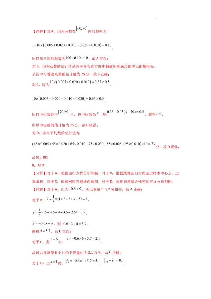 专项训练23统计与成对数据的统计分析（解析版）_2.2025数学总复习_2025年新高考资料_二轮复习_2025高考数学二轮复习专项突破练习_专项练