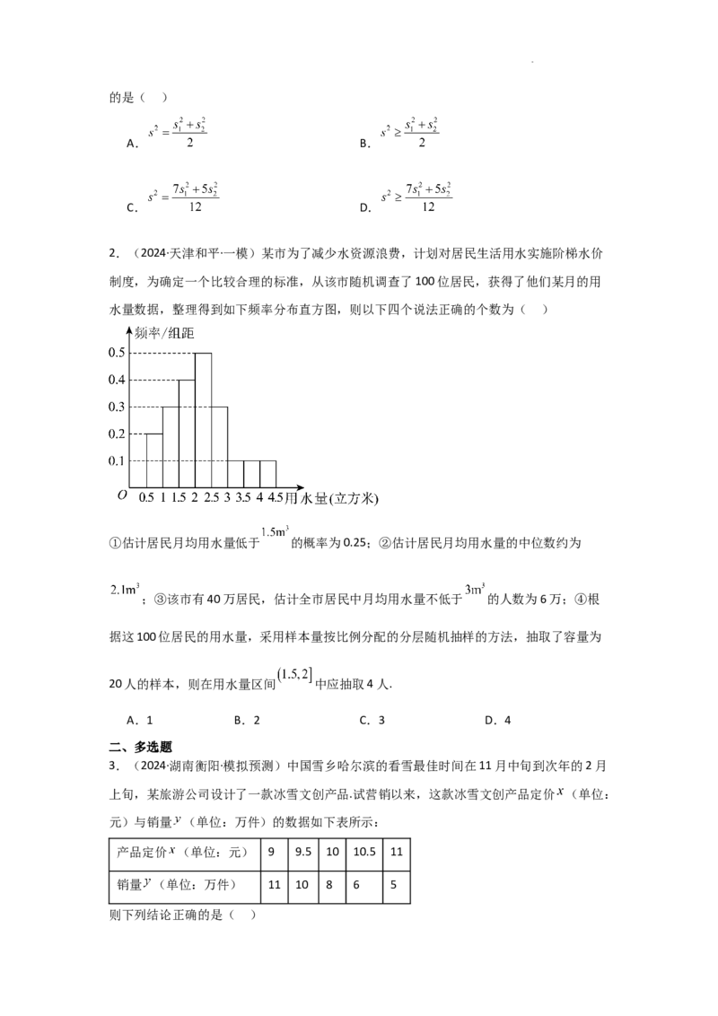 专项训练23统计与成对数据的统计分析（解析版）_2.2025数学总复习_2025年新高考资料_二轮复习_2025高考数学二轮复习专项突破练习_专项练