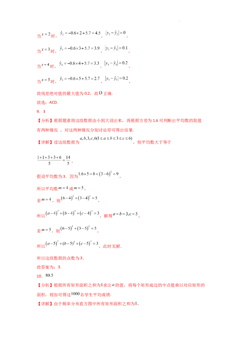 专项训练23统计与成对数据的统计分析（解析版）_2.2025数学总复习_2025年新高考资料_二轮复习_2025高考数学二轮复习专项突破练习_专项练
