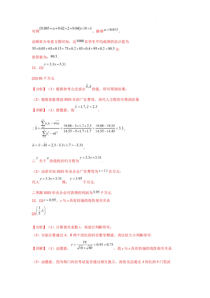 专项训练23统计与成对数据的统计分析（解析版）_2.2025数学总复习_2025年新高考资料_二轮复习_2025高考数学二轮复习专项突破练习_专项练