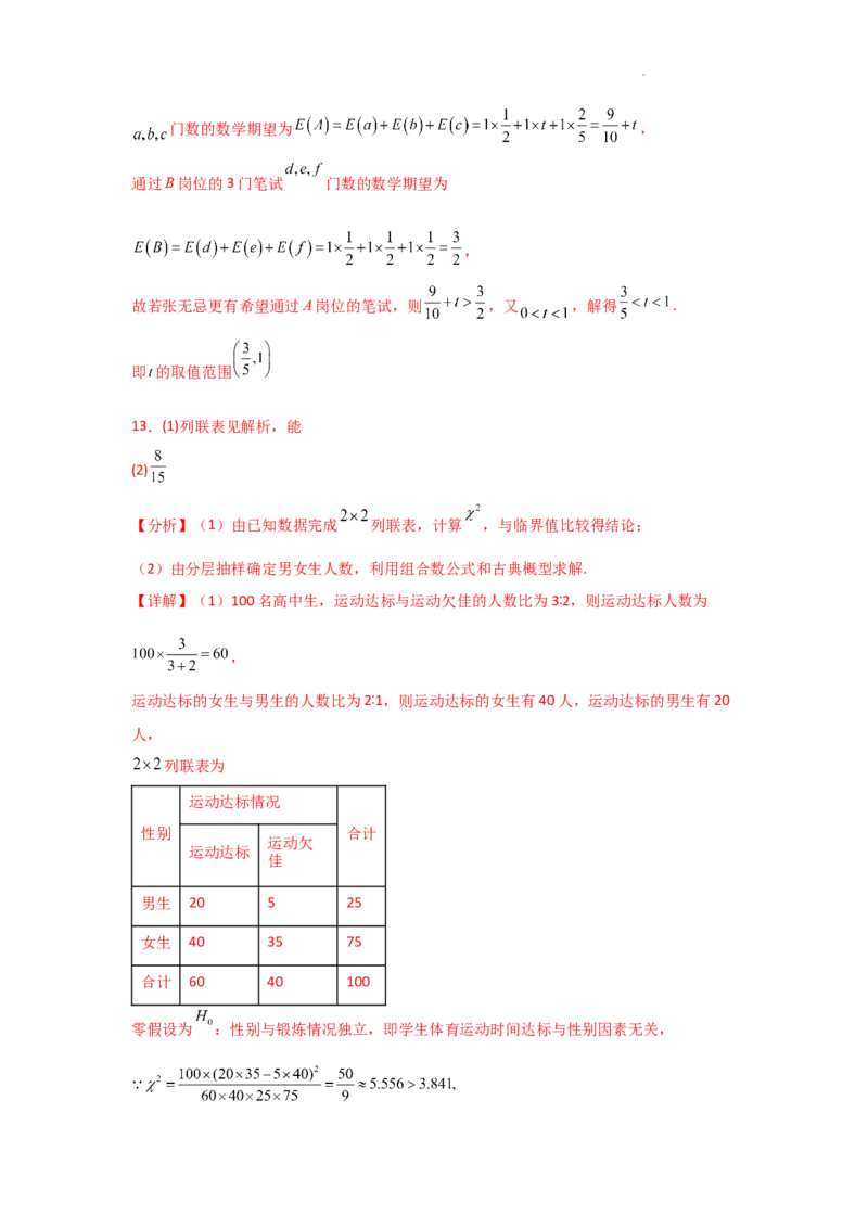 专项训练23统计与成对数据的统计分析（解析版）_2.2025数学总复习_2025年新高考资料_二轮复习_2025高考数学二轮复习专项突破练习_专项练