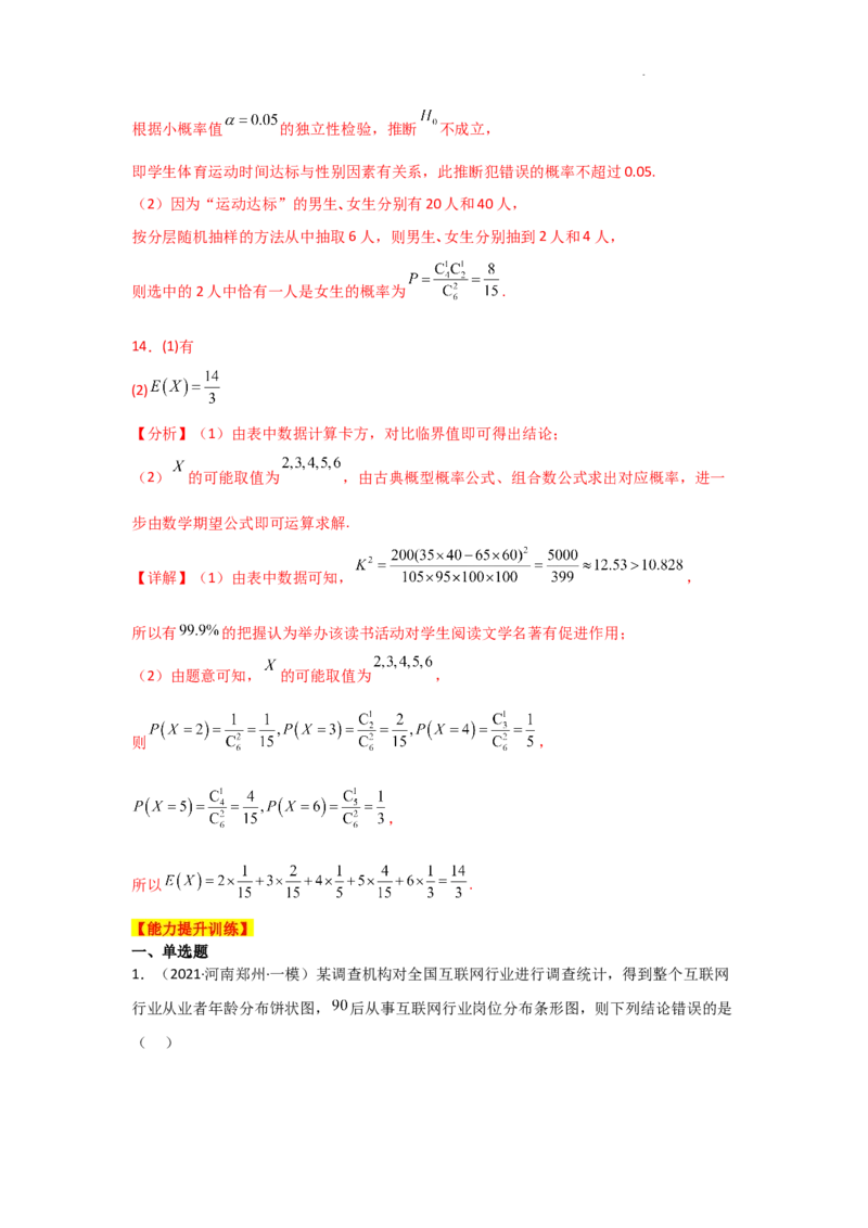 专项训练23统计与成对数据的统计分析（解析版）_2.2025数学总复习_2025年新高考资料_二轮复习_2025高考数学二轮复习专项突破练习_专项练
