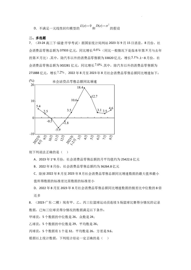 专项训练23统计与成对数据的统计分析（解析版）_2.2025数学总复习_2025年新高考资料_二轮复习_2025高考数学二轮复习专项突破练习_专项练
