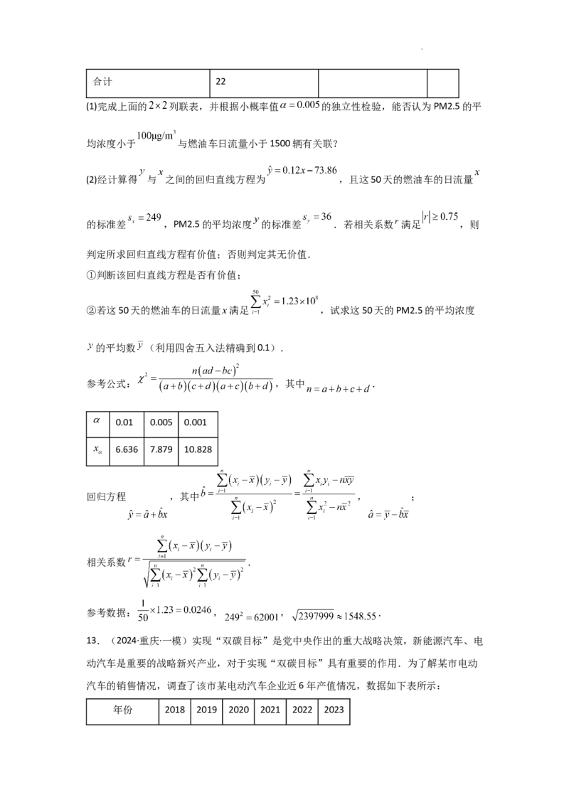 专项训练23统计与成对数据的统计分析（解析版）_2.2025数学总复习_2025年新高考资料_二轮复习_2025高考数学二轮复习专项突破练习_专项练