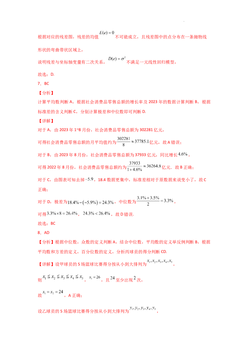 专项训练23统计与成对数据的统计分析（解析版）_2.2025数学总复习_2025年新高考资料_二轮复习_2025高考数学二轮复习专项突破练习_专项练