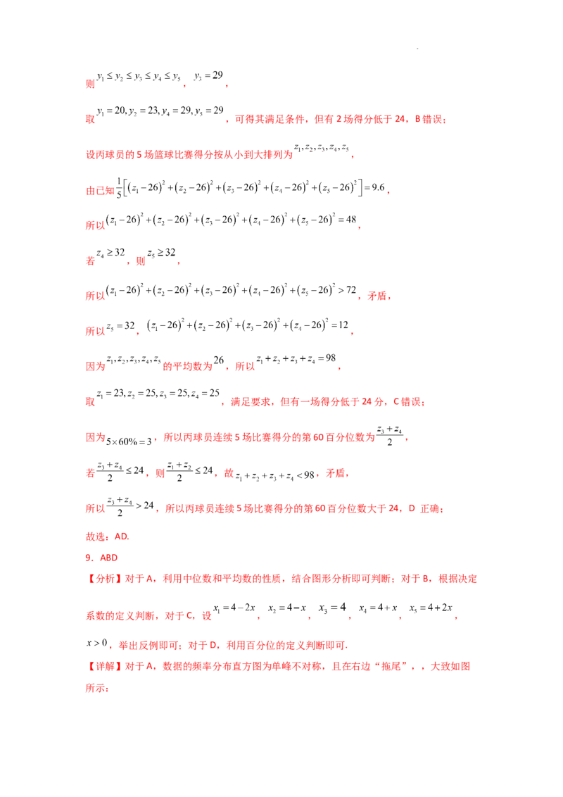 专项训练23统计与成对数据的统计分析（解析版）_2.2025数学总复习_2025年新高考资料_二轮复习_2025高考数学二轮复习专项突破练习_专项练