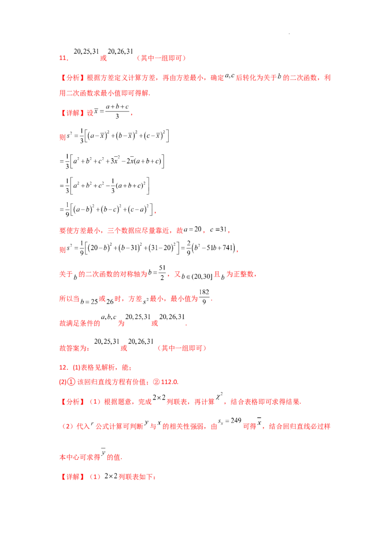 专项训练23统计与成对数据的统计分析（解析版）_2.2025数学总复习_2025年新高考资料_二轮复习_2025高考数学二轮复习专项突破练习_专项练