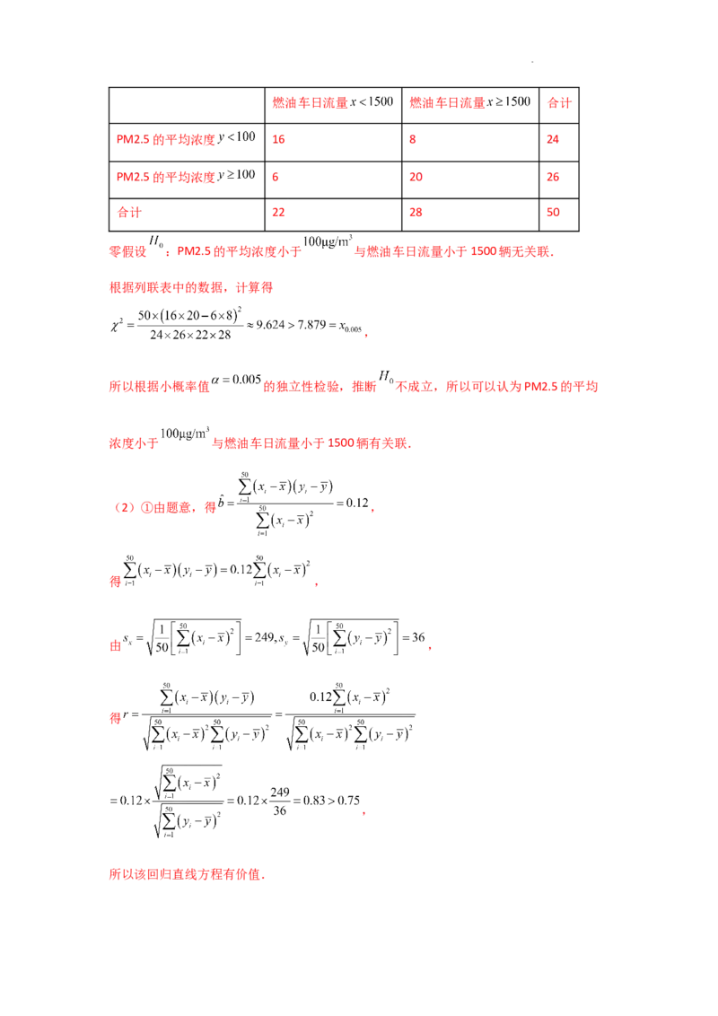 专项训练23统计与成对数据的统计分析（解析版）_2.2025数学总复习_2025年新高考资料_二轮复习_2025高考数学二轮复习专项突破练习_专项练
