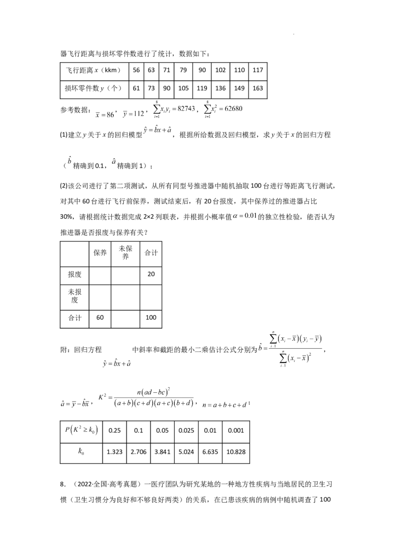 专项训练23统计与成对数据的统计分析（解析版）_2.2025数学总复习_2025年新高考资料_二轮复习_2025高考数学二轮复习专项突破练习_专项练