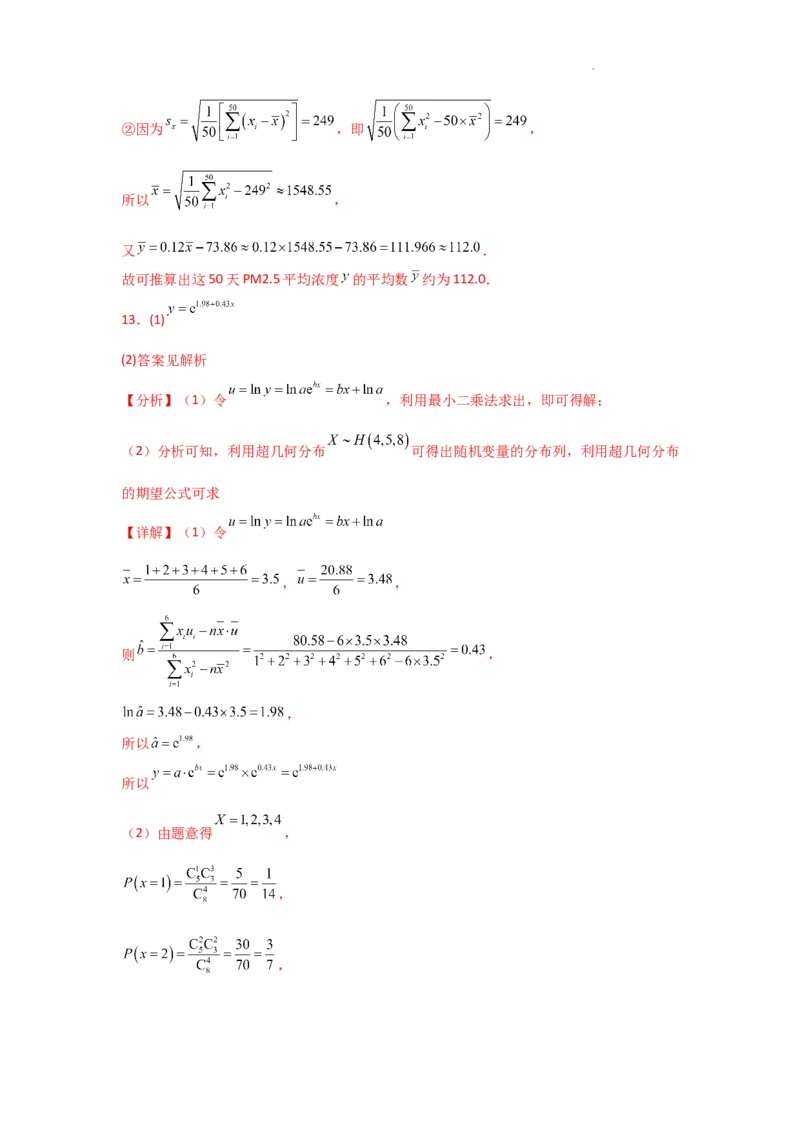 专项训练23统计与成对数据的统计分析（解析版）_2.2025数学总复习_2025年新高考资料_二轮复习_2025高考数学二轮复习专项突破练习_专项练