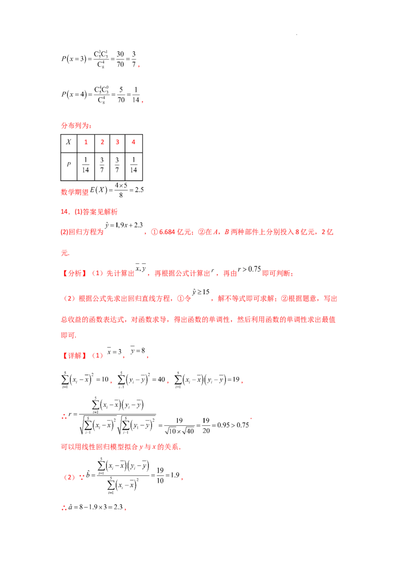 专项训练23统计与成对数据的统计分析（解析版）_2.2025数学总复习_2025年新高考资料_二轮复习_2025高考数学二轮复习专项突破练习_专项练